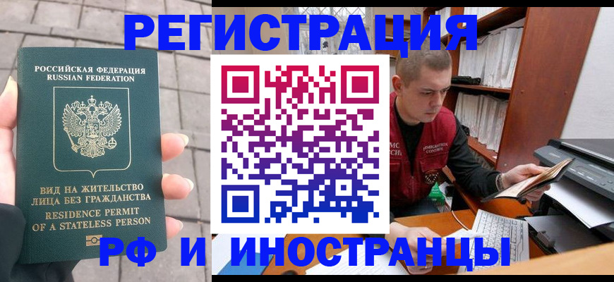 временная регистрация в квартире в Иркутской области