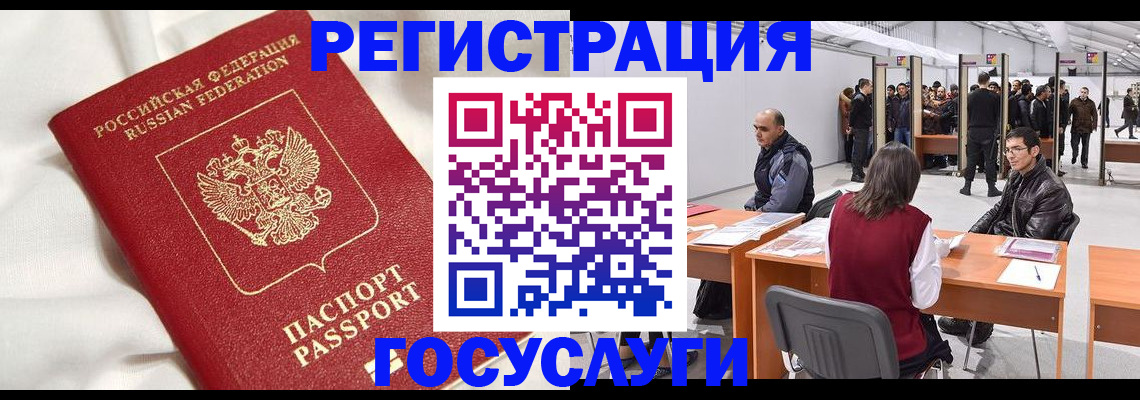 прописка штамп в Иркутской области