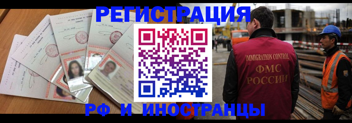 прописка иностранных граждан в Иркутской области